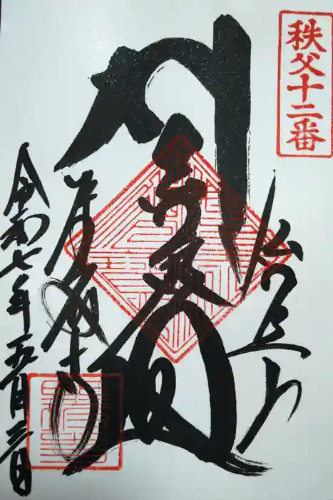 野坂寺の御朱印