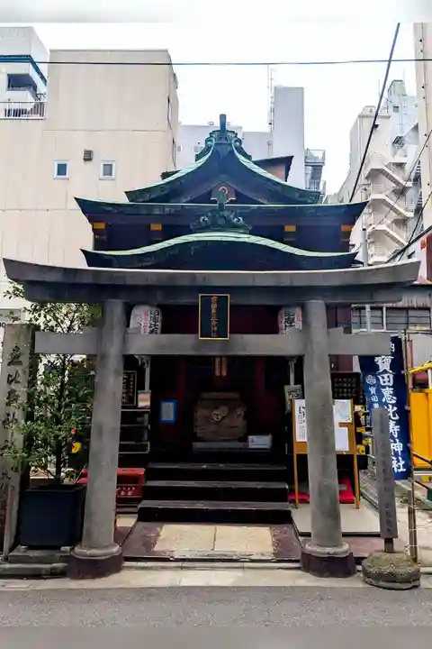 寳田恵比寿神社(東京都)