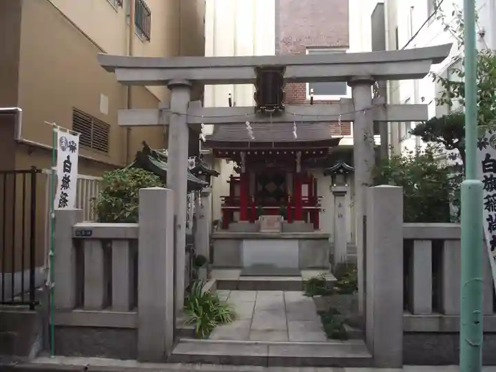 白旗稲荷神社(東京都)