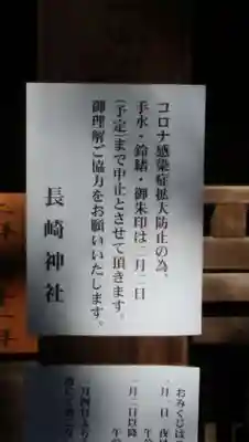 長崎神社の感染症対策