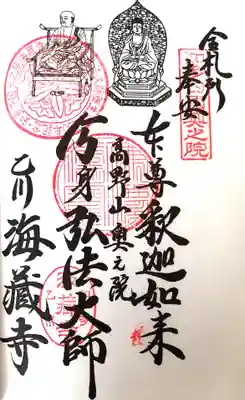 海蔵寺(愛知県)