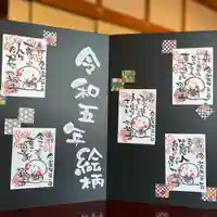 松本山 地福禅寺の御朱印