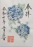 阿佐ヶ谷神明宮の御朱印