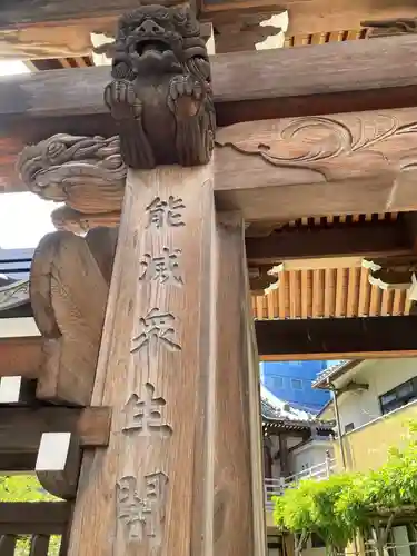 圓珠寺の山門