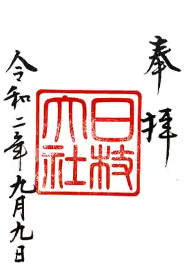 昭和中期〜平成期