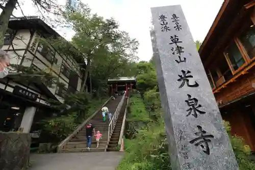 光泉寺の建物その他