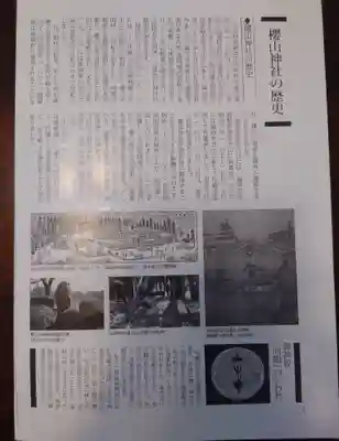 櫻山神社(岩手県)