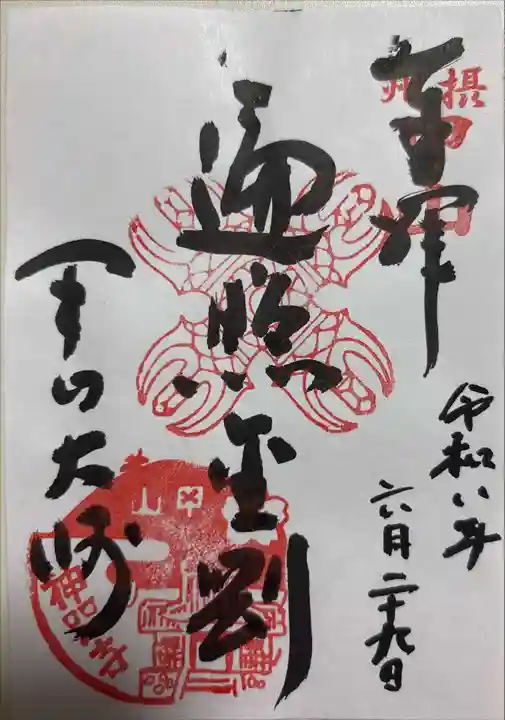 神咒寺の御朱印