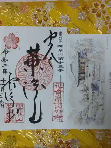 常昌院の授与品その他