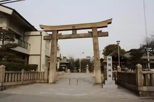 阿閇神社の鳥居