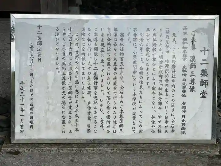 十二薬師堂(奈良県)