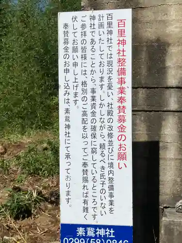 百里神社(茨城県)