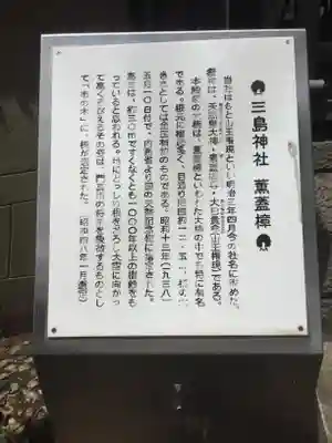 三島神社のその他建物