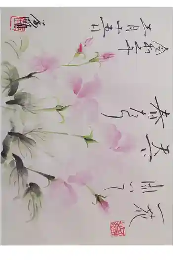 医王寺の御朱印 2020年03月