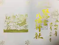 鷺宮八幡神社(東京都)