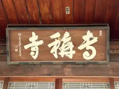 専稱寺(長野県)