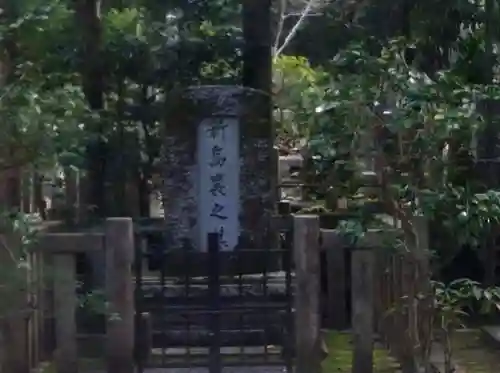 熊野若王子神社のお墓