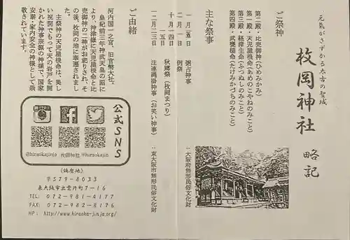 枚岡神社の授与品その他