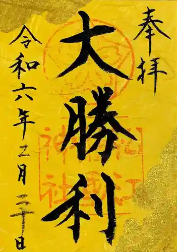 松江護國神社(島根県)