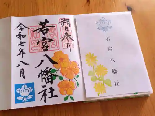 若宮八幡社(愛知県)