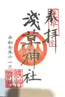 浅草神社(東京都)