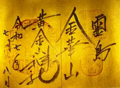 金華山黄金山神社(宮城県)