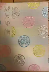 上野東照宮の御朱印帳2025-01-21 00:00:00 +0900