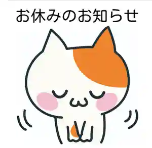 阿邪訶根神社(福島県) 2021年04月01日(木)〜(2021年03月26日(金) 13時25分49秒投稿)