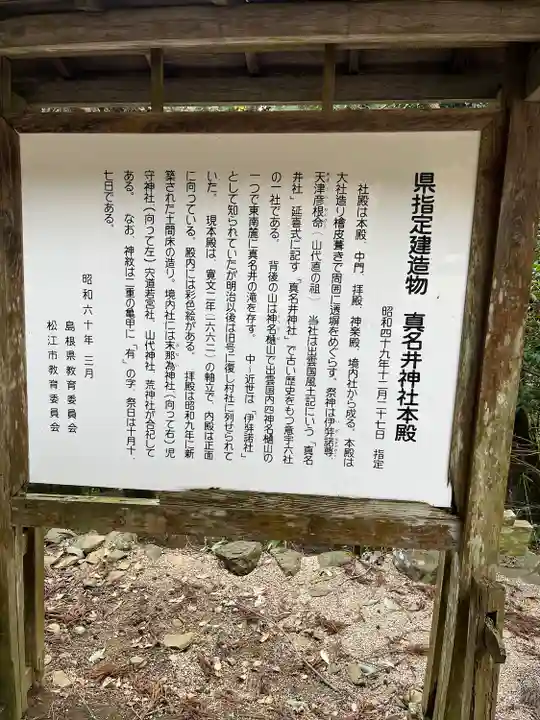 眞名井神社(島根県)