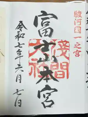 富士山本宮浅間大社(静岡県)