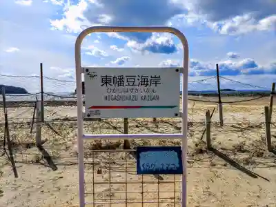 八幡宮（宮後）の周辺