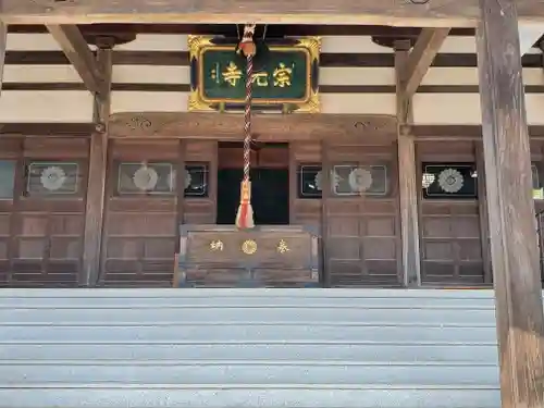 宗光寺(栃木県)
