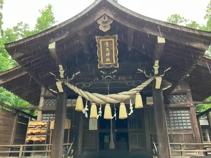 斐太神社(新潟県)