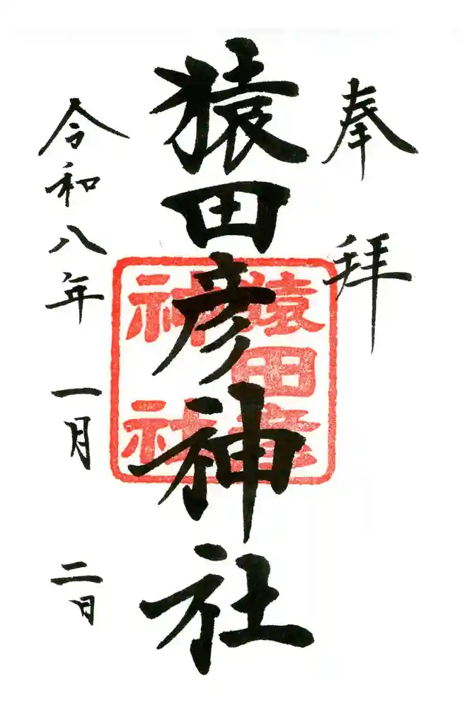 日枝神社の御朱印