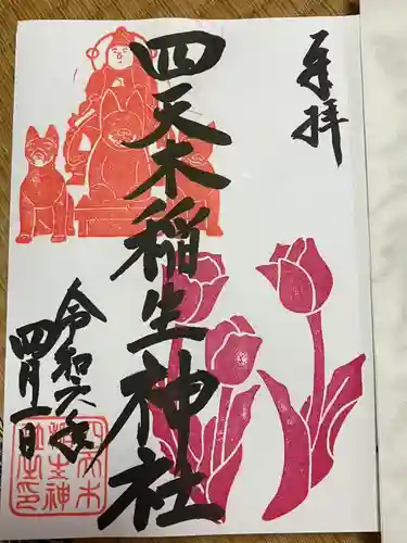 四天木稲生神社(千葉県)