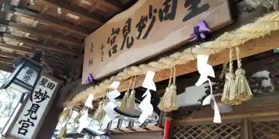 星田妙見宮(大阪府)