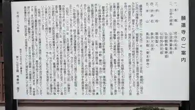 願蓮寺(岐阜県)