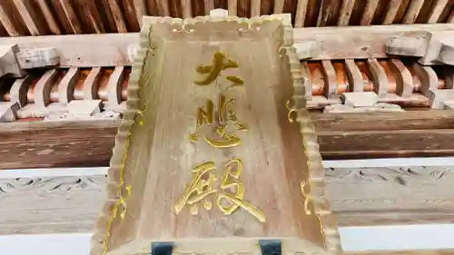 如意寺のその他建物