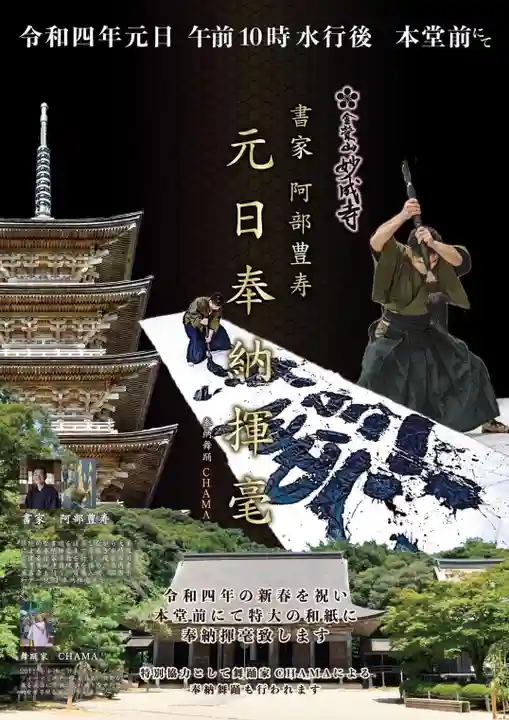 妙成寺(石川県)