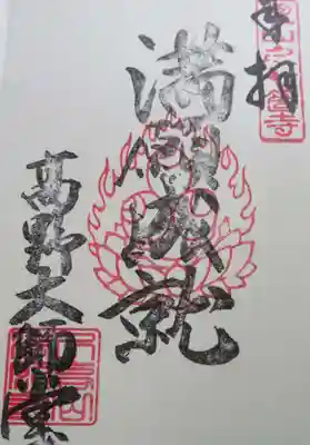 満願寺（高野神社）(滋賀県)