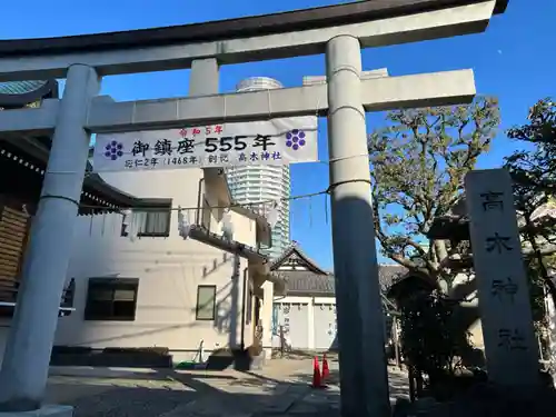 高木神社の鳥居