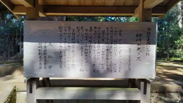 神崎神社(千葉県)