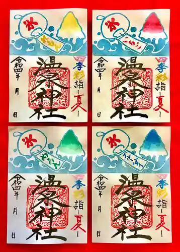 温泉神社〜いわき湯本温泉〜の御朱印
