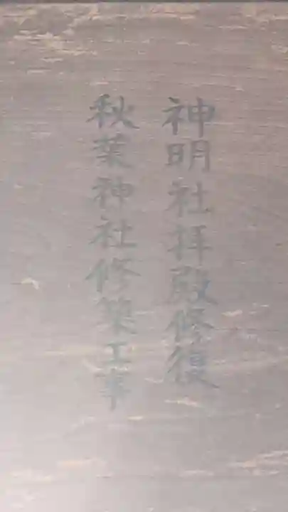 神明社(北麻績)(愛知県)