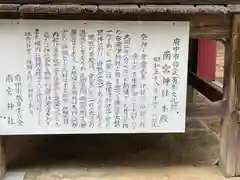 南宮神社(広島県)