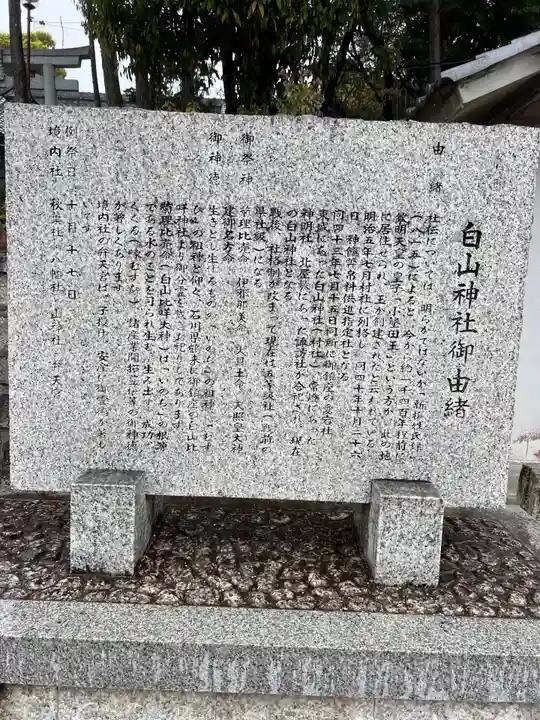 白山神社(小幡)の歴史