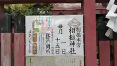 相槌神社の建物その他