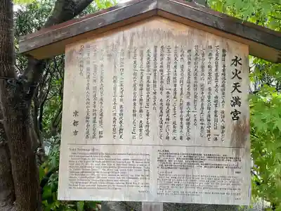 水火天満宮(京都府)