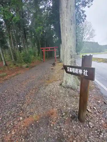 玉藻稲荷神社のその他建物