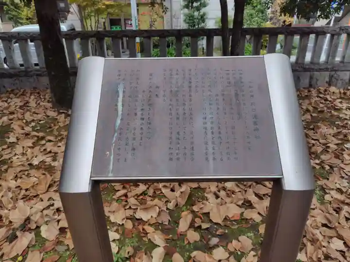 川口神社(埼玉県)
